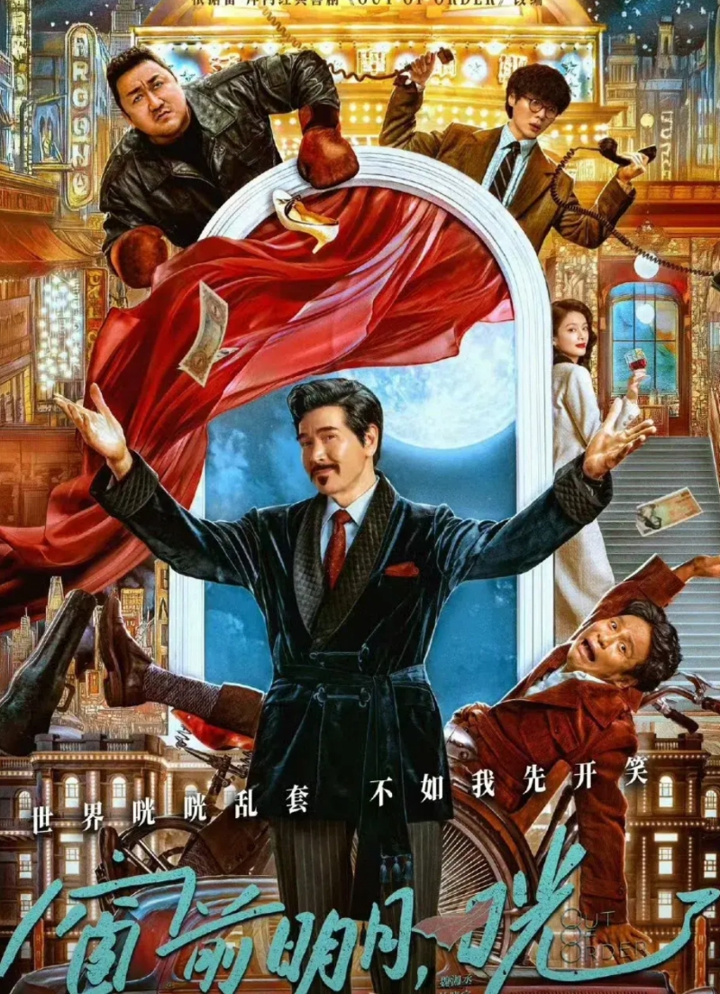 《窗前明月，咣！》大烂片，烂到令人发指！费翔和马东锡到底是哪根筋断了，会接拍这么