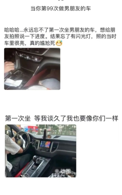 当你第99次做男朋友的车