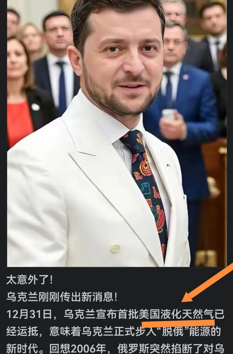 美国液化天然气真给力，让乌克兰果断切断俄罗斯天然气通道。乌克兰的冬天有温暖了，欧