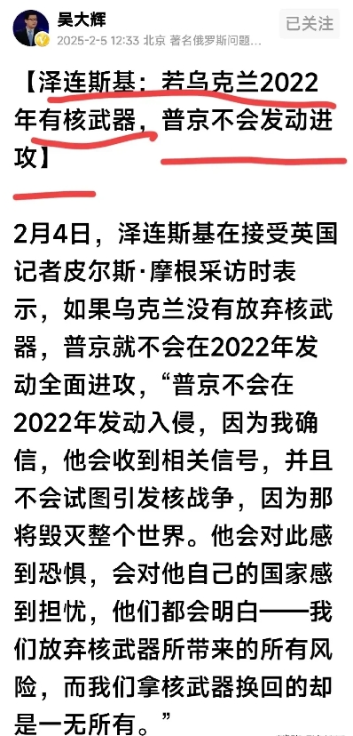 司机想多了吧？泽连斯基宣称，若乌克兰保有二十到三十枚核武器，俄罗斯断然不敢对其发