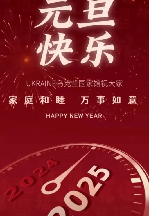 泪目了！又是乌克兰又是乌克兰，真是太感人了，太有骨气了，太会做人了！
乌克兰驻华