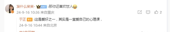 于正怼人是一堂爱自己的心理课
