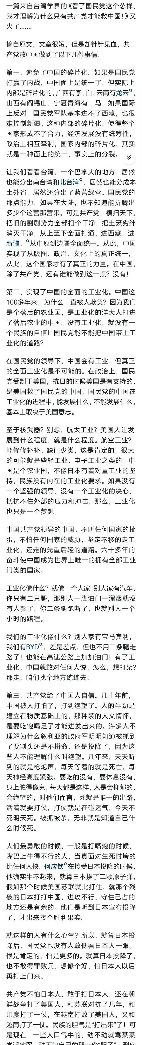 话说，国民党这扶不起的阿斗，真让人恨铁不成钢！他们那副软弱无力的样子，简直让人怀