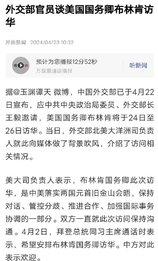 中国外交部已于4月22日宣布，应中共中央政治局委员、外交部长王毅邀请，

美国国