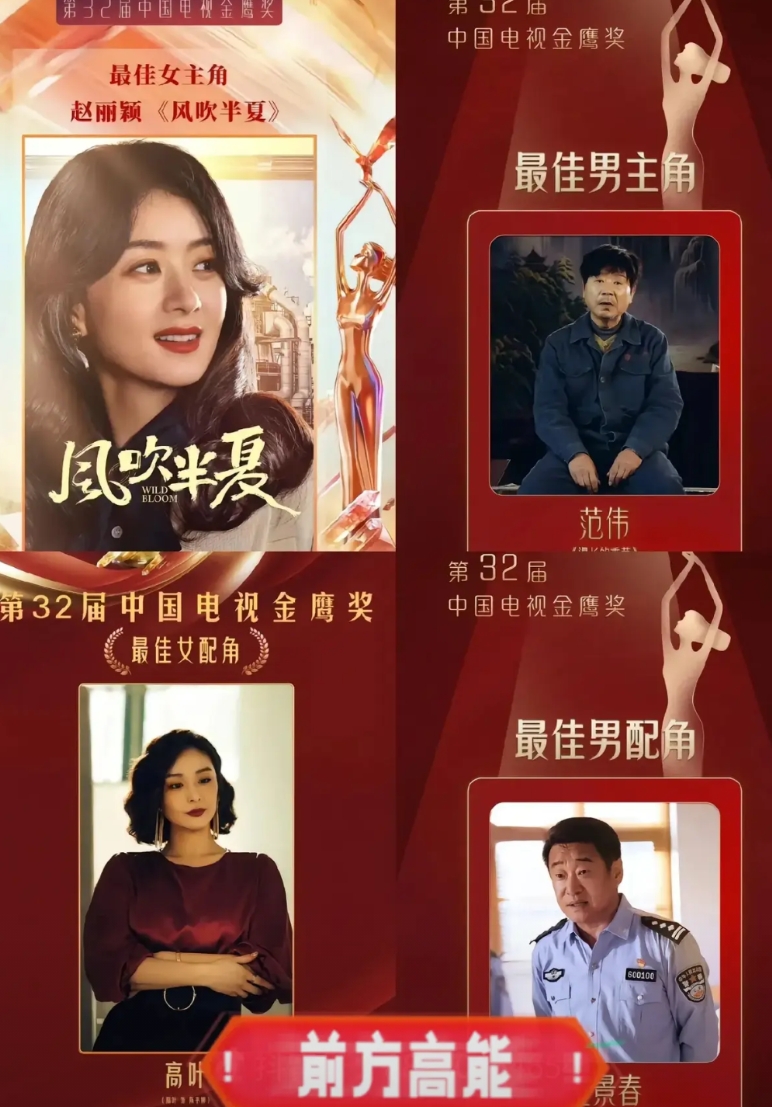 金鹰奖是不是越来越水了
自从杨颖和李易峰获奖后

1、最佳女主给了赵丽颖无话可说