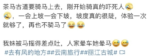 去年在云南旅行时骑过马，真的很吓人，发誓再也不骑了，

我一想到马可能会突然发疯