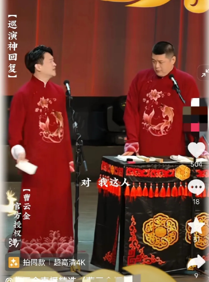 该说不说，曹云金还是个重感情的人！
大家都知道，曹云金和刘云天已经搭档了二十多年