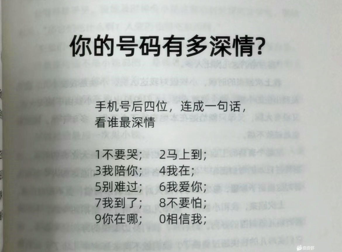 能告诉我你的号码有多深情吗？