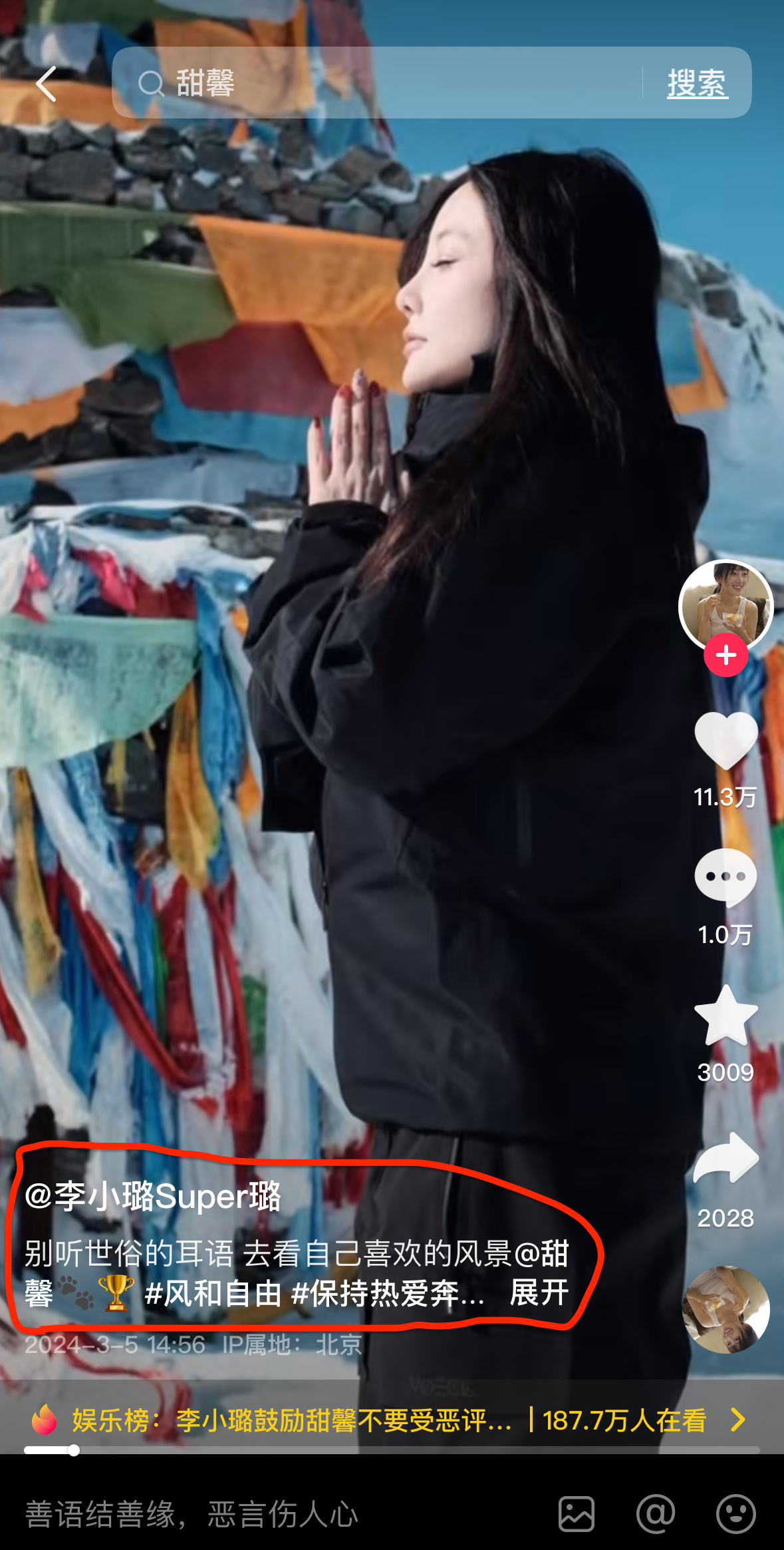 李小璐发文艾特女儿甜馨，别去听世俗的耳语，去看自己喜欢的风景。

甜馨一天天长大