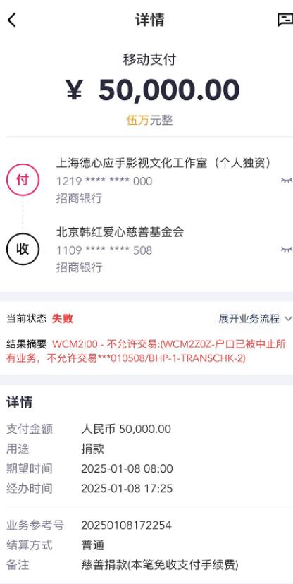 李明德捐款银行回执单上写着“失败”！
李明德早前晒出捐款5万，但眼尖的网友发现，