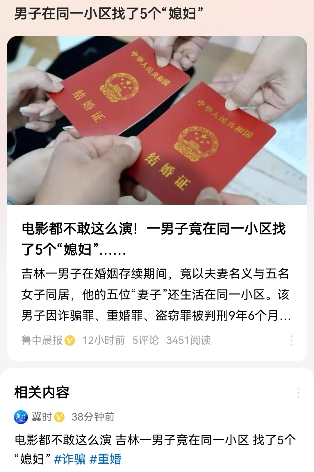 男子在同一小区找了5个“媳妇”