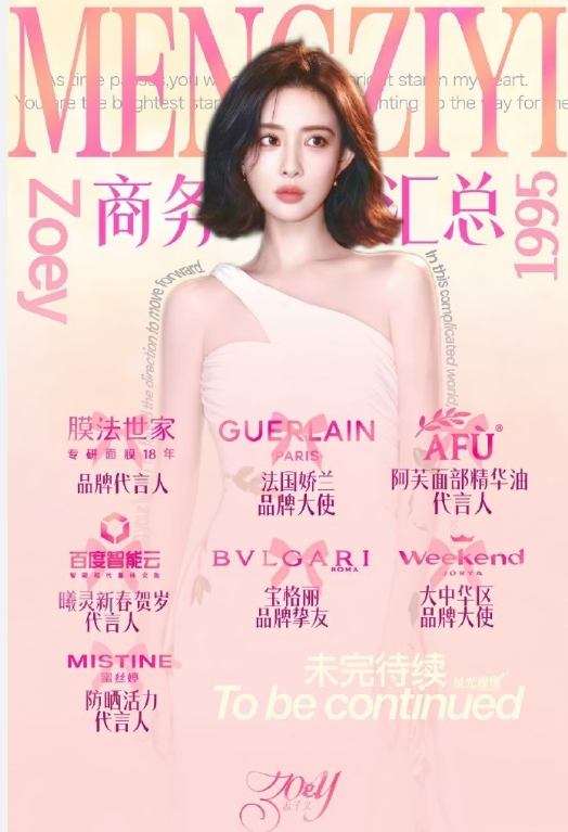 孟子义现在发展势头有点猛