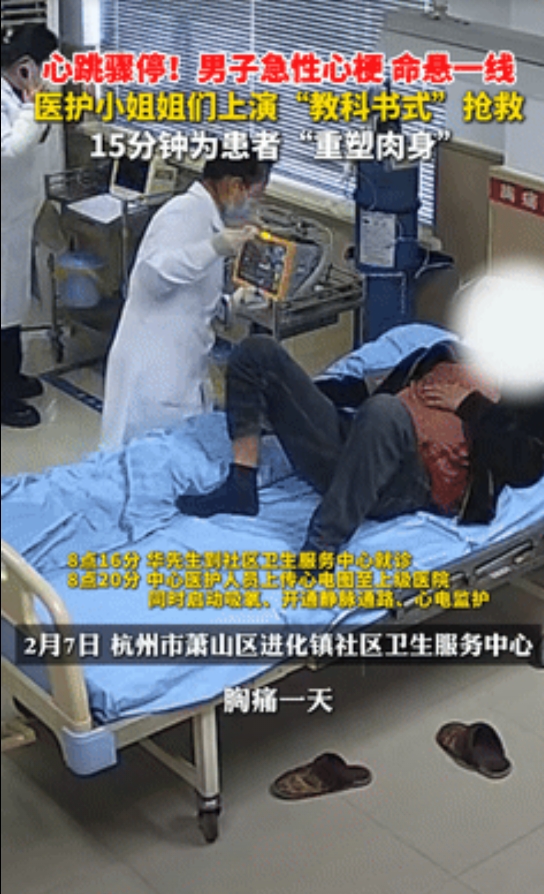 “眼泪止不住了！”杭州，男子突发心梗到社区卫生站就诊，刚做完心电图就心跳骤停！不