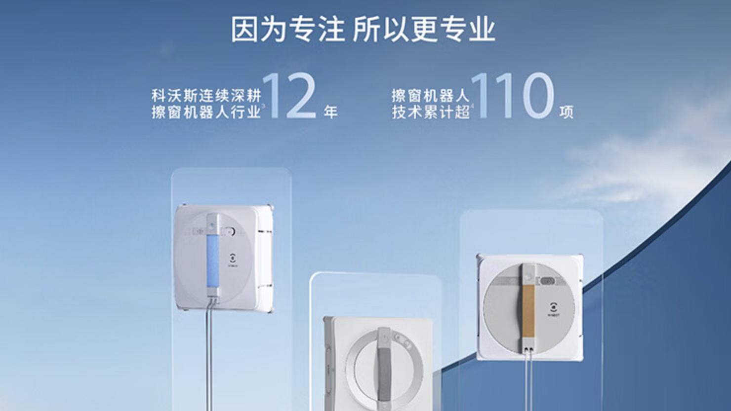 好评度98%！擦窗机器人行业头部品牌科沃斯发出呼吁：要注重体验