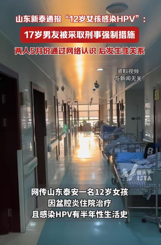 山东新泰，女医生接诊时，发现一12岁女孩得了盆腔炎，还有严重的HPV，女医生迅速