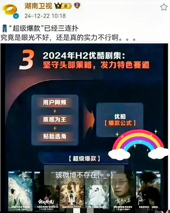 湖南卫视的一位员工吐槽时忘了切换账号，结果竟然在湖南卫视的官方账号上吐槽优酷：“