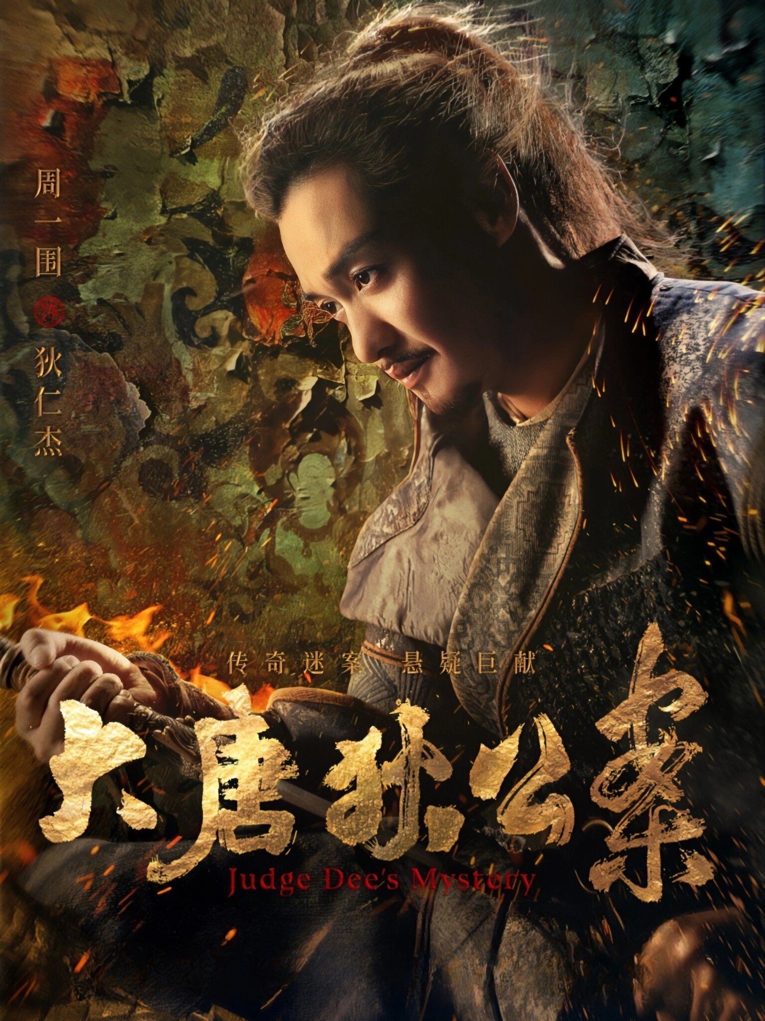 新出古装悬疑大剧，想看推理的快来