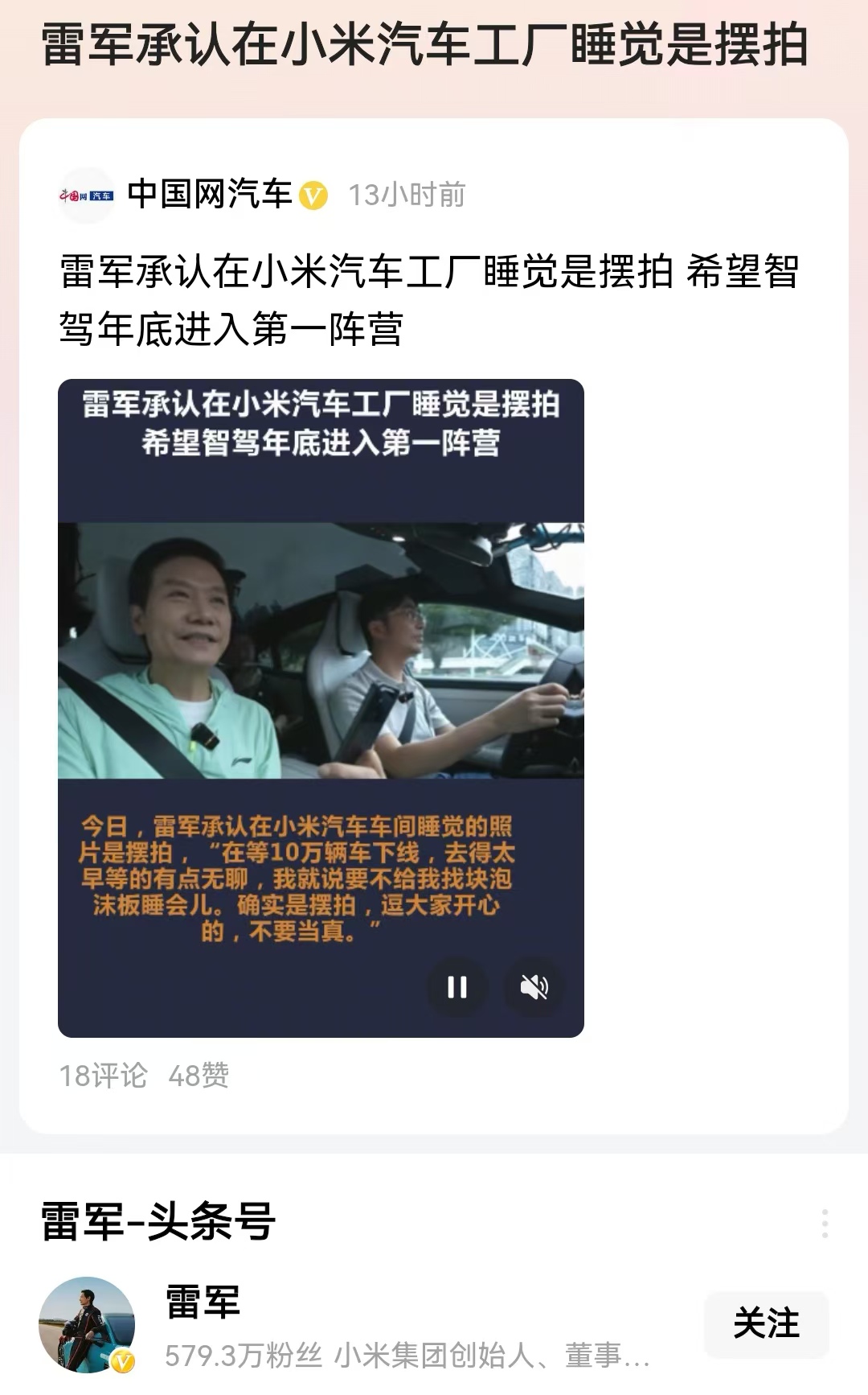雷军承认在小米汽车工厂睡觉是摆拍