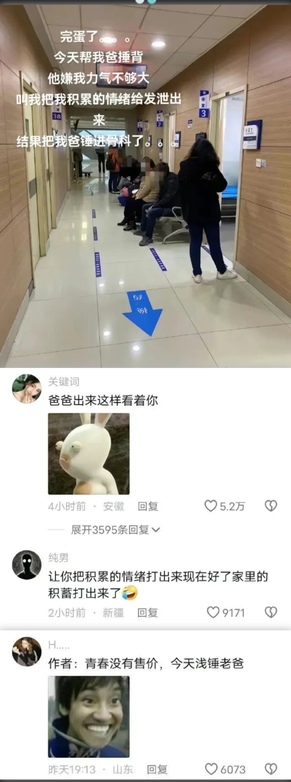今天帮我爸捶背！
