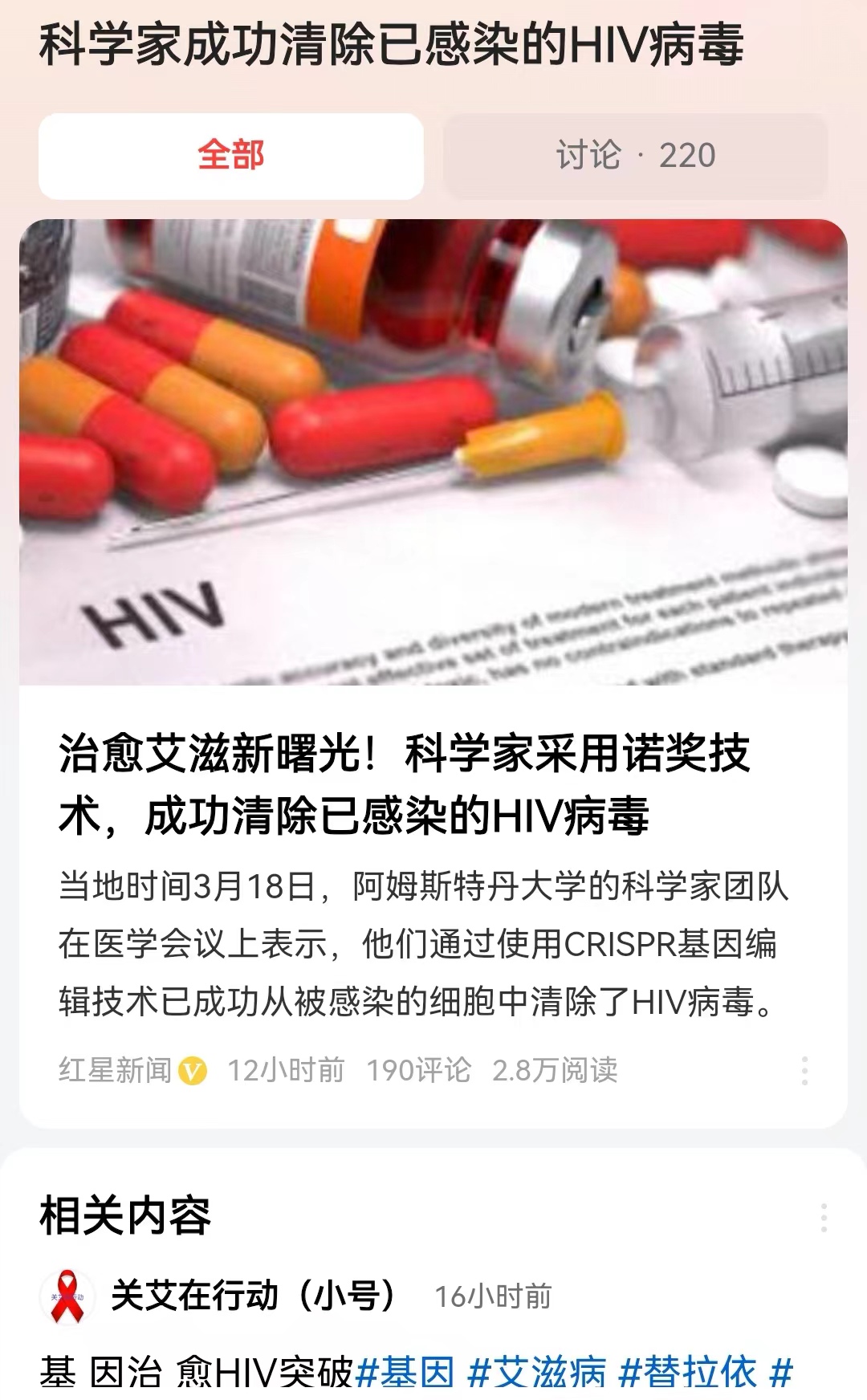 #科学家成功清除已感染的HIV病毒#现在仅仅是在实验室证明，距离量产到批准上市，
