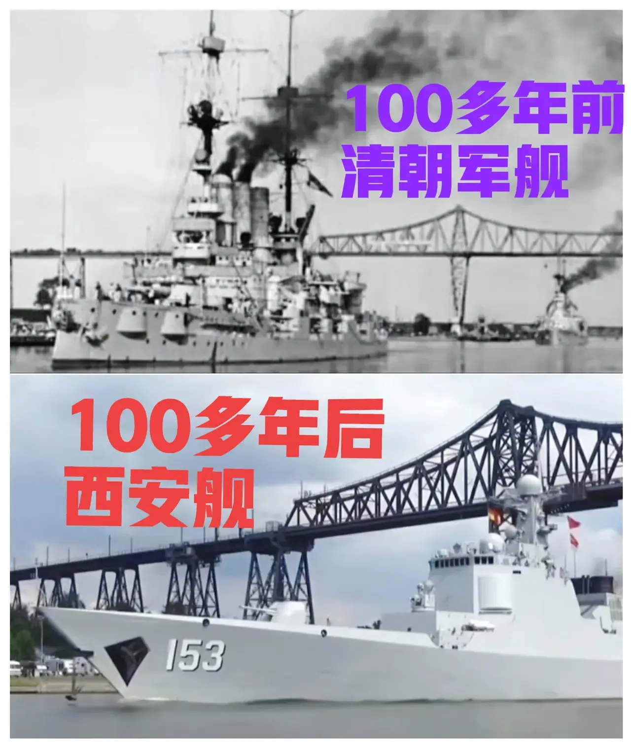 100多年前和100多年后中国军舰通过德国基尔运河的场景再现

