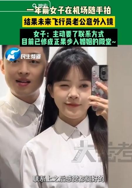 女子机场拍照 拍到飞行员老公

                        