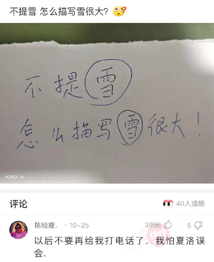 不提雪，怎么描写雪很大？