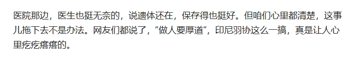 印尼羽协那边，一开始还说得好好的，要帮忙处理这事儿。可谁知道，就在大家等着他们出