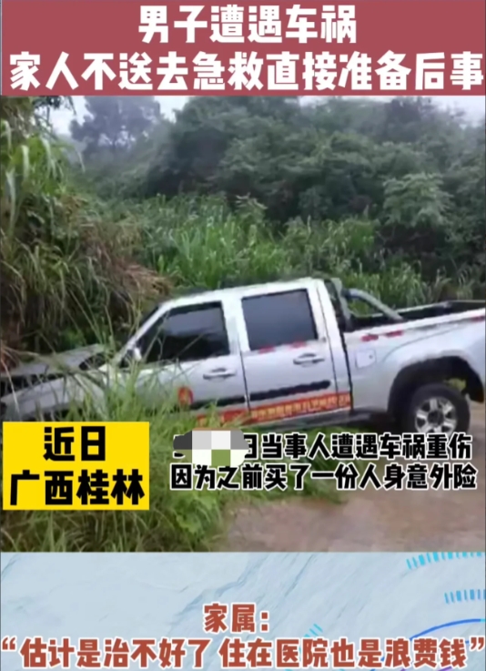 “太寒心!”广西，一男子出车祸受伤，家人竟将其直接抬回家等死，亲戚们还提前上门吊