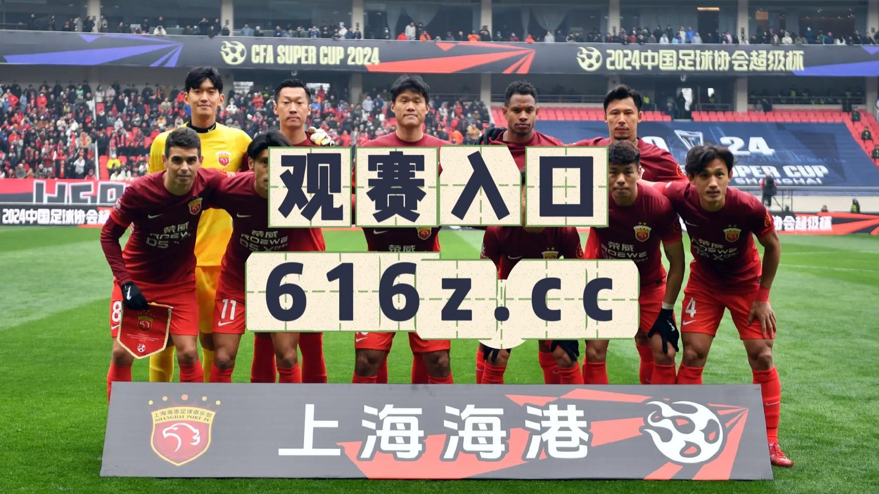 亚冠精英东亚区官方直播：蔚山HDvs上海海港，山东泰山vs柔佛新山，光州FCvs上海申花（完整版）