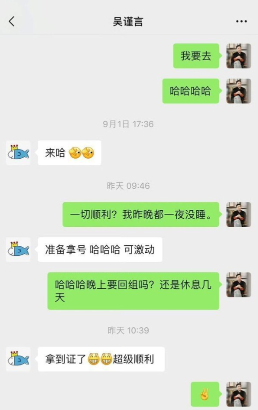 于正晒出和吴谨言聊天记录
