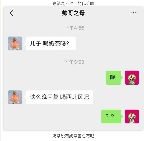 这就是不秒回的代价吗