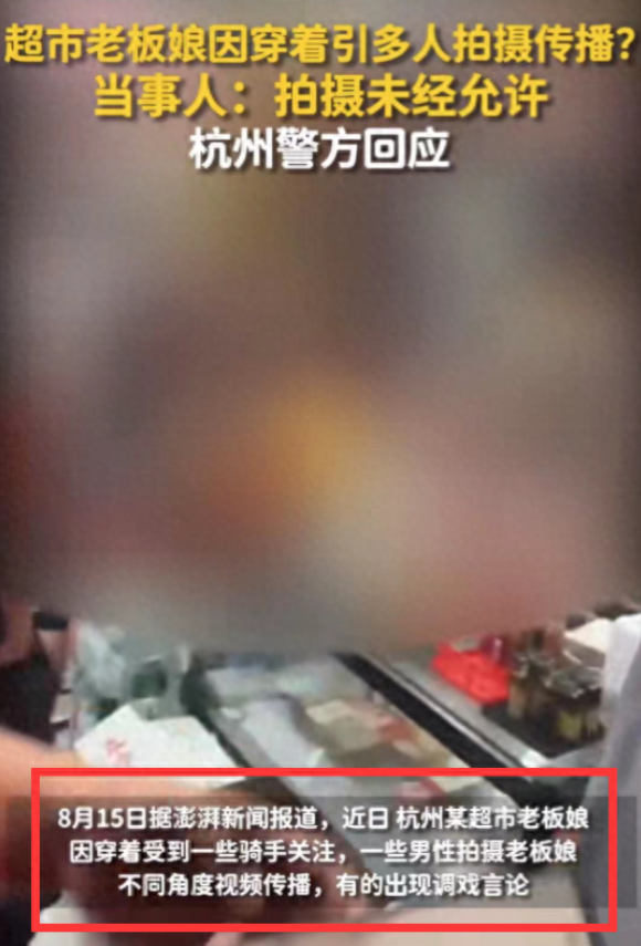 超市老板娘被举报后续！本人发声回应，现状曝光，警方称不违法

在8月15日的网络