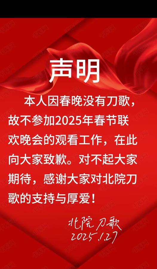 春晚没刀歌，我北院刀歌不看了，致歉！

其实每年的春晚都有很多期待，没能看到想要