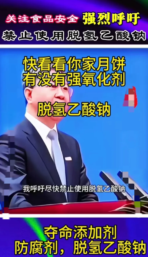 月饼出事了！！！韩国海关检测出脱氧乙酸钠。食品安全再不重视就晚了，到底是谁在危害