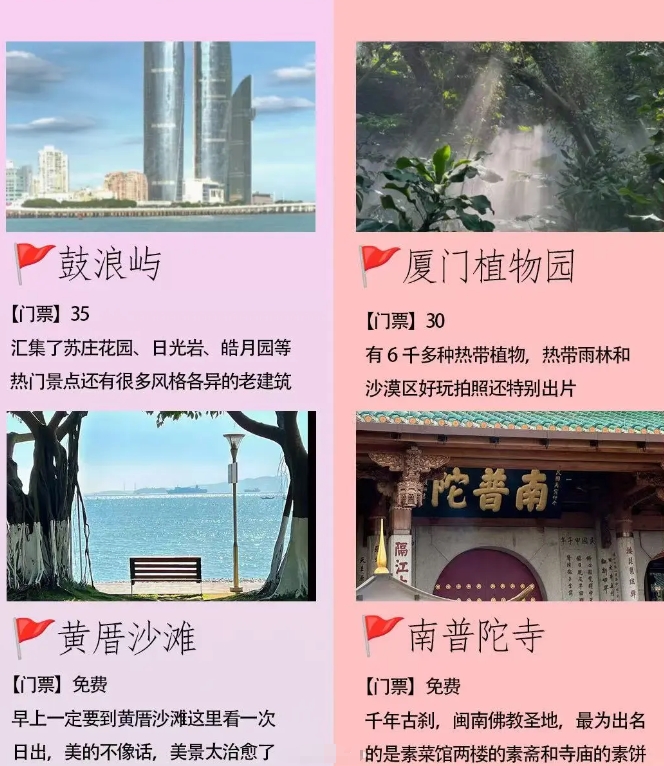 厦门旅游详细攻略，送给第1次来厦门的你。

景点游玩:

1.园林植物园（依山傍