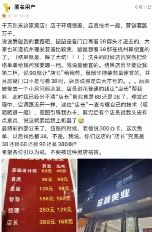杭州这么美，治安这么好，可为什么就治理不好天价理发？让外省人甚至本省人天天喊杭州