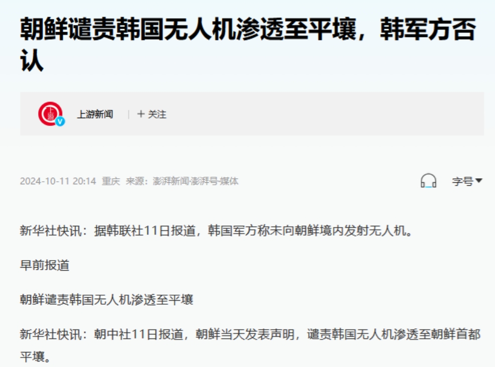 惊悚时刻，韩国无人机穿越朝鲜多道防线，闯入平壤到底发生什么？朝鲜方面表示，韩国无