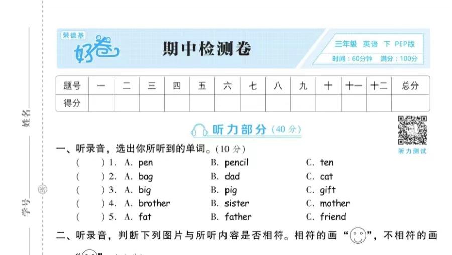 小学三年级《英语》人教PEP下册“期中”试卷