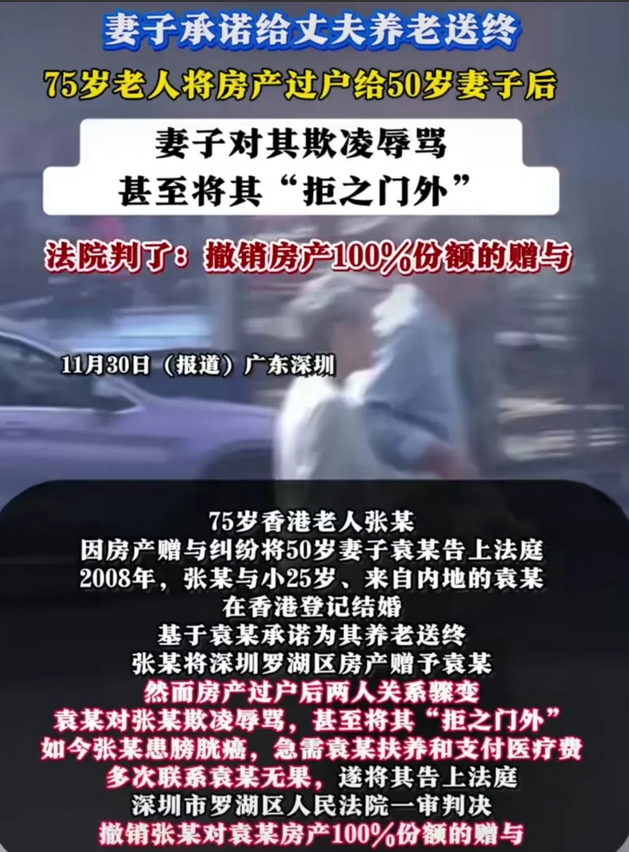 75岁的香港老头将房产过户给50岁内地妻子以后被拒之门外！

75岁的老头满以为