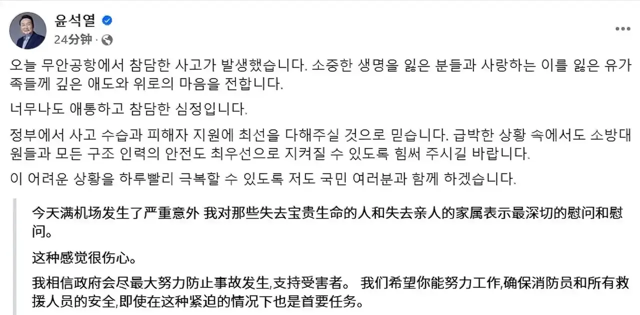 尹锡悦总算是表态了：针对韩国客机事故，他发声了！
 
这段时间，他许久未在公众场