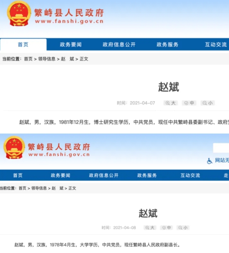 近日，山西繁峙县一正一副两名县长引发关注，原因是他们同姓同名，都叫赵斌，一个县政