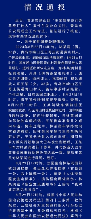 是不是我一个人感觉？这通报写的，感觉是林某不让女的逆行插队，所以很委屈，打人是被