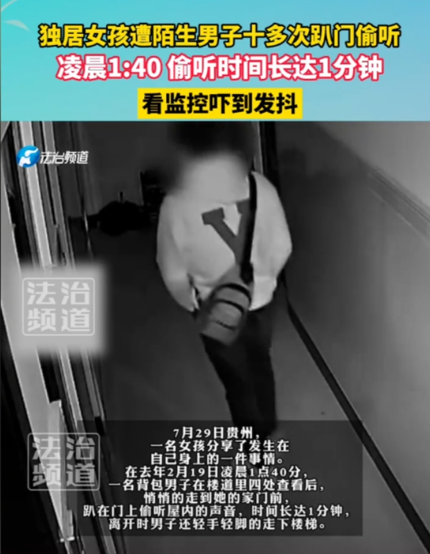 独居女生安全堪忧，网友呼吁一定要做好安全防范！7月29日贵州的一名独居女孩在凌晨