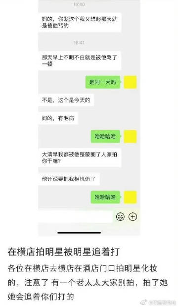 现在全横店的代拍都收到消息了，说何赛飞会追着他们打 ​
