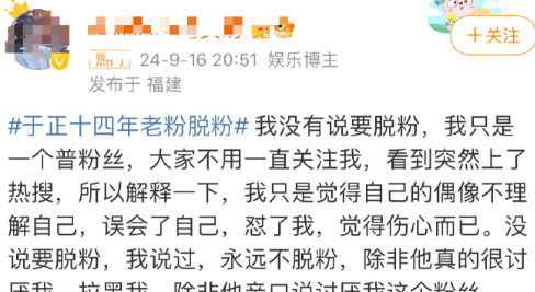于正十四年老粉回应