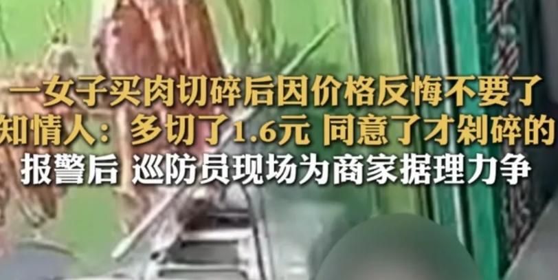 活久见！广东深圳，女子买肉店家多切了1.6元，她同意后店家按照她的要求剁肉，结果