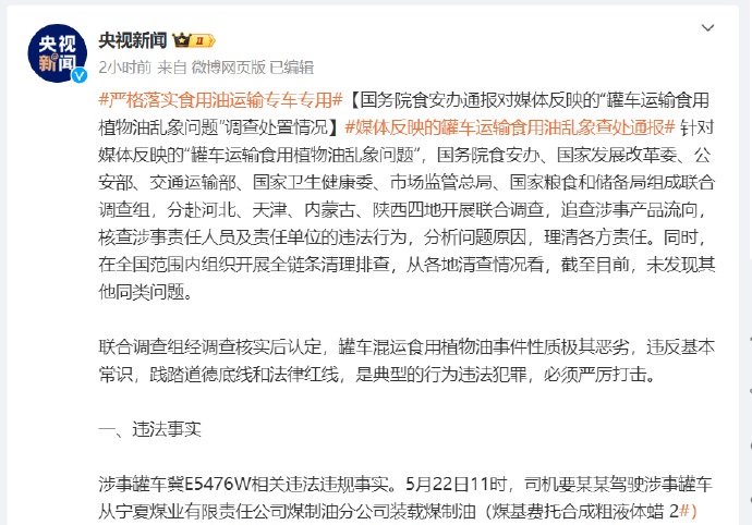 肇事者直接责任人，问题食用油流向等等，细节很充分，调查很详细，交待也很清楚。点赞