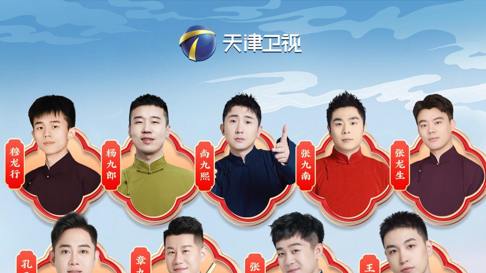 天津相声春晚：笑到肚子疼！今年笑点升级！
