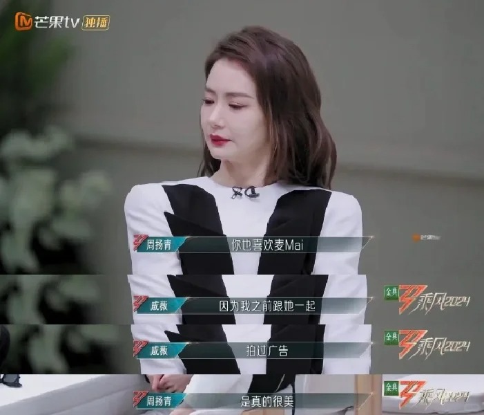 戚薇也太敢说了吧！她的料都是自己爆的吧！
有谁还没看到《浪姐》这一段？
节目组：